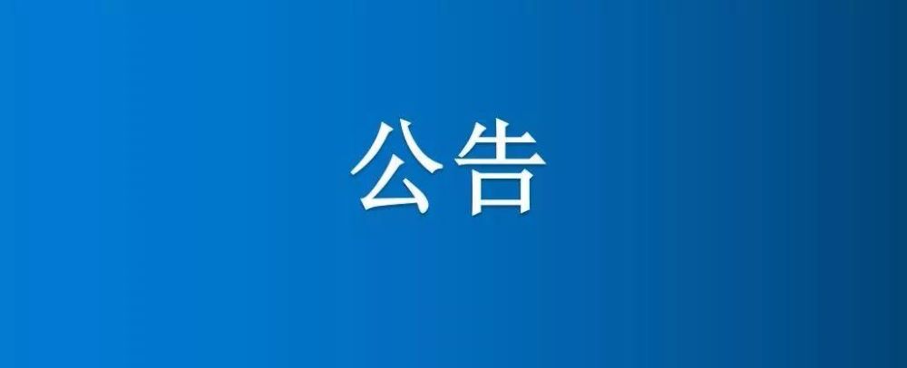 河南省博農(nóng)實(shí)業(yè)集團(tuán)有限公司一分場(chǎng)七區(qū)6、7號(hào)中地、白馬河地中間半截河填埋項(xiàng)目競(jìng)爭(zhēng)性談判公告