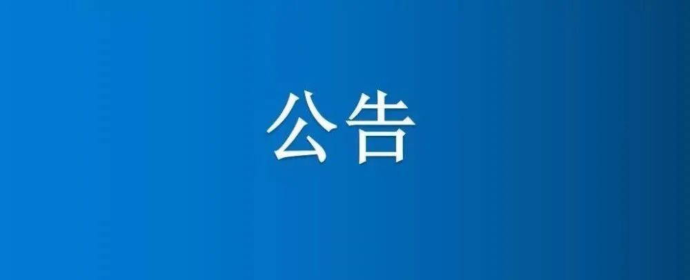 博農(nóng)集團(tuán)農(nóng)業(yè)公司第二分公司機(jī)庫(kù)院內(nèi)部分房屋、車(chē)棚、場(chǎng)地公開(kāi)招租公告（四次）